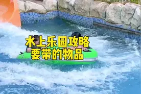 去#水上乐园 提前备好以下这些东西、方便省钱还不着急～1