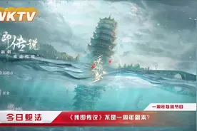 如来说世界之外一周年副本，即非世界之外一周年副本视频封面