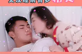 女朋友睡前可以多粘人，我对你没有偏袒的想法，是正儿八经的偏心视频封面