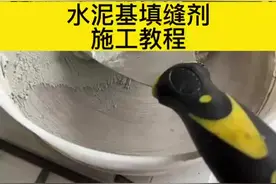 水泥基填缝剂施工流程，视频简单快捷。#瓷砖美缝视频封面