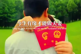 前世是什么关系的两个人今生有缘才能做夫妻？ 第一种图片