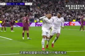 皇马3:1曼城 总比分6:3晋级欧冠16强！姆总监上演帽子戏法视频封面