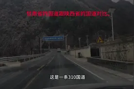 甘肃省国道跟陕西省国道对比#中国道路 #三秦大地 #路上风景视频封面