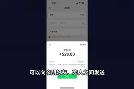 微信520元红包来袭，情人节传递爱意新方式#微信红包 #情人节