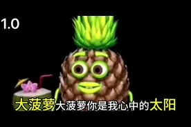 ⚡️大 菠 萝⚡️#大菠萝 #鬼畜视频 #大香蕉 #鬼畜#菠萝