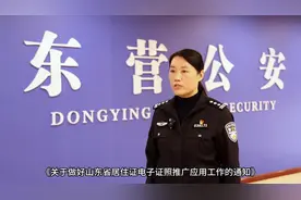 没时间办？动动手就能办！东营市办理电子居住证指南来了#东营视频封面