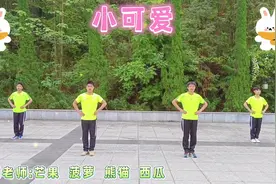 #幼儿园 2022年最火🔥幼儿舞蹈律动（小可爱）完整版视频送给大家