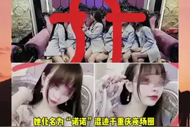 谭竹实锤夜场工作过，但不断有虚假爆料扰乱大家视线视频封面