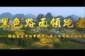 忠诚 担当 实干 争先！#中铁十一局集团 #黑色路面领跑者视频封面