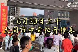 6月20日，大同市中考拉开帷幕！祝你们金榜题名～加油💪#中考加油视频封面