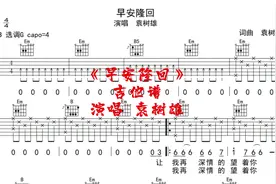 #动态吉他谱 #民谣吉他弹唱 #吉他谱 #早安隆回视频封面