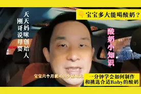 ✅宝宝多大可以喝酸奶？👉分享宝妈如何制作和挑选酸奶的技能包视频封面