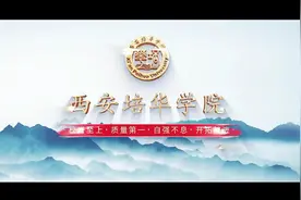 欢迎大家报考西安培华学院！#招生简章的正确打开方式视频封面