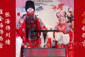 南阳曲剧《铡西宫》大红脸张海西宫赔情！@好戏天天看视频封面