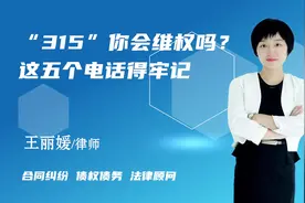 315消费者权益，维权电话要牢记#法律咨询 #法律常识视频封面