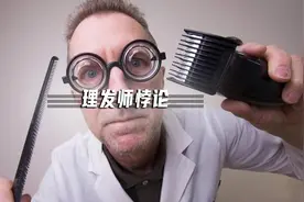 一个理发标语，竟引发了第3次数学危机……#逻辑鬼才 #学霸 #数学视频封面