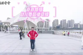 幼儿园新学期最火🔥早操（奇奇怪怪）#幼儿舞蹈 完整版律动舞蹈