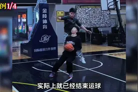 分享几个关于“带球走”的案例。#篮球规则 #篮球教学 #走步视频封面