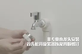 #全自动洗衣机安装教程#全自动洗衣机进水管安装 #好物推荐#视频封面