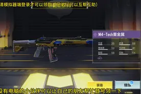 登陆即领！教大家领取免费改模M4重金属！#使命召唤手游