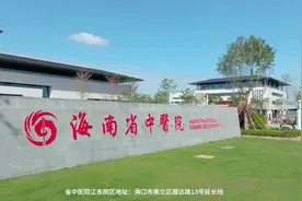 12月23日！海南省中医院江东院区正式启用！视频封面
