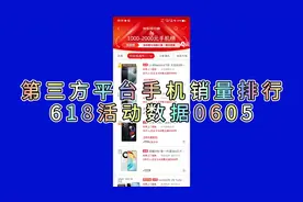 618某平台销量榜 看看哪个更能打？