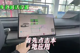 车外喊话设置，你学会了吗？#长安启源a07 #长安启源A07