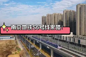 35分钟句容到南京！S6号线地铁“小丁香”跑起来了！视频封面