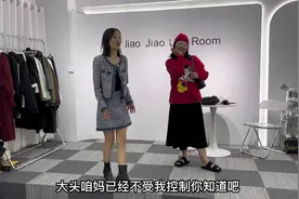 娇娇工作室马上开业婆婆主动当模特，儿媳说了什么，婆婆扭头就走视频封面