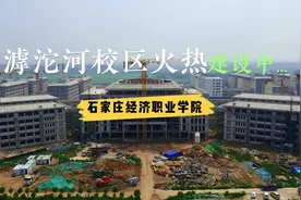 紧抓品质 力保进度——石家庄经济职业学院新校区建设纪实视频封面
