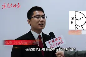 执行过程中如果遇到被执行人在家但是拒绝开门怎么办视频封面