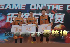 “THE ONE”年终总决赛视频，下一季，你准备好参加了吗？#篮球