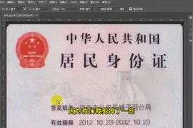 #p图改字#ps图片处理#ps教程#P身份证#PS合成技术可改日期时间