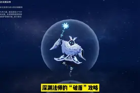 【深渊法师超详细的破盾攻略！】#仲夏幻夜奇想曲 #原神