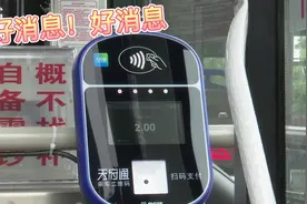 坐公交车不给钱？刷“天府通”就好#公交车 #都江堰 #天府通视频封面