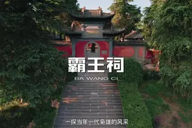 粉丝家人们今天从当涂来到和县乌江镇的网红景点霸王祠拍摄