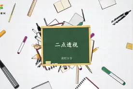 #原创 #原画零基础教程 #教程 #原画课程 #你在抖音搜什么