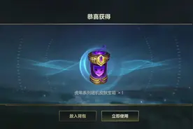 英雄联盟手游：虎牙限定隐藏宝箱看看运气如何视频封面