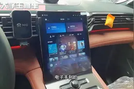 蔚来纯电动汽车没有电子手刹开关按钮，如何解除视频封面