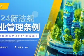 2024新法规物业管理条例PPT模板分享视频封面