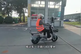 小电动车一次骑行400里地，亲眼目睹全程参与，真给力啊视频封面
