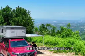 西安车可以开到山顶的免费露营地，视野开阔，风景优美，露营视频封面