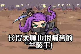 太帅也很自卑的英雄！兰陵王历史原型高长恭！ #兰陵王 #高长恭