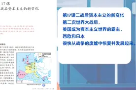 九年级历史下册第17课二战后资本主义的新变化#历史知识视频封面