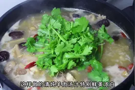 “清炖羊肉”学会这样做，全家老小抢着吃！汤鲜味美，不腥也不膻视频封面