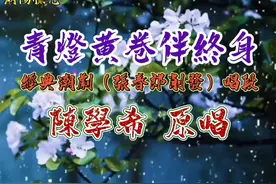 陈学希（张春郎削发）唱段。#大热门