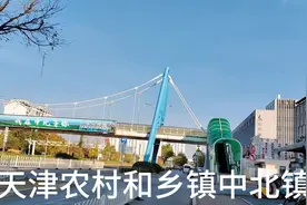 中北镇是天津市一个普通镇，隶属于天津市西青区
