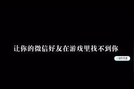 因为微信好友自动同步游戏你社死过吗？#创作灵感 #英雄联盟手游视频封面