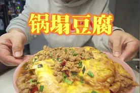 我做这么好，你为什么不回我消息#锅塌豆腐 #下饭菜 #年夜饭