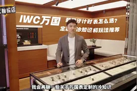 IWC万国表葡计选购指南【大腕探店】视频封面